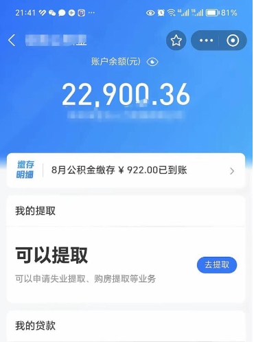 淮安贷款房取公积金需要什么手续（房屋贷款取公积金）